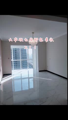 大华状元府邸收工